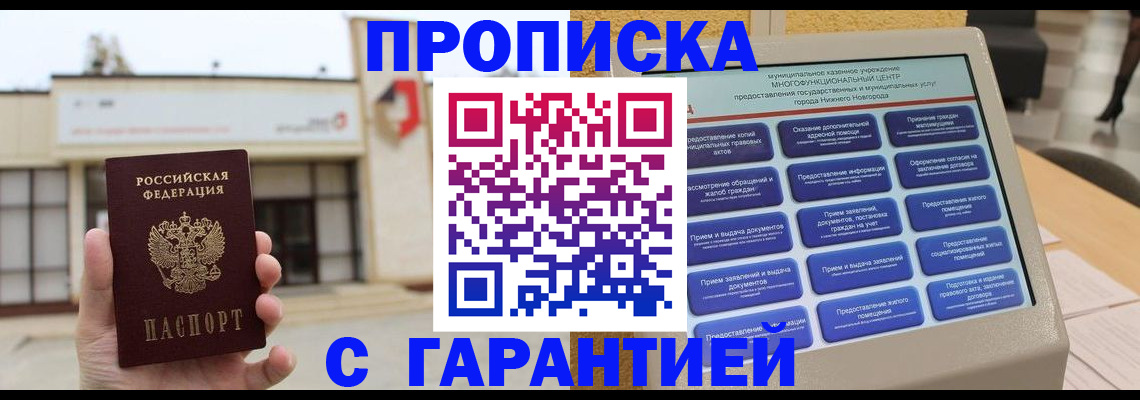 прописка для кредита в Пушкино