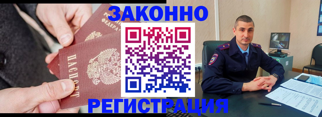 прописка ребенка в Пушкино