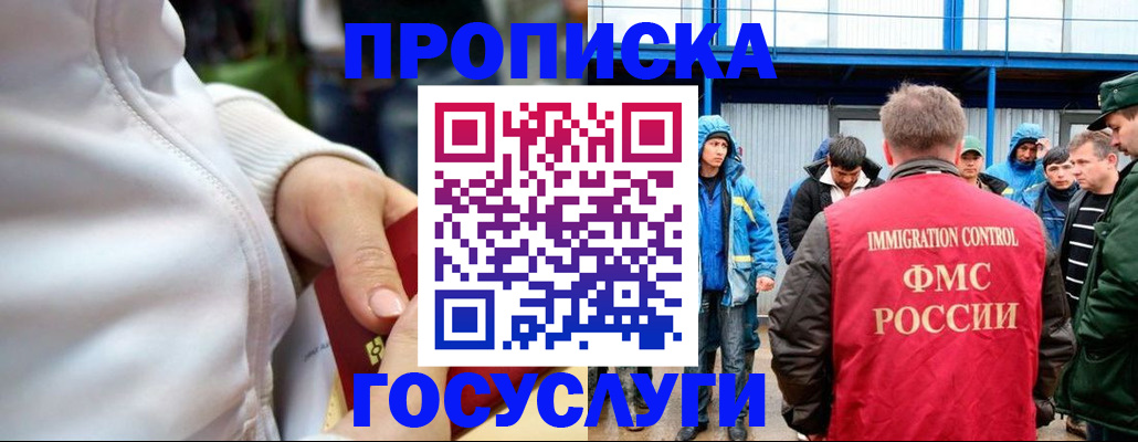 прописка регистрация в Пушкино