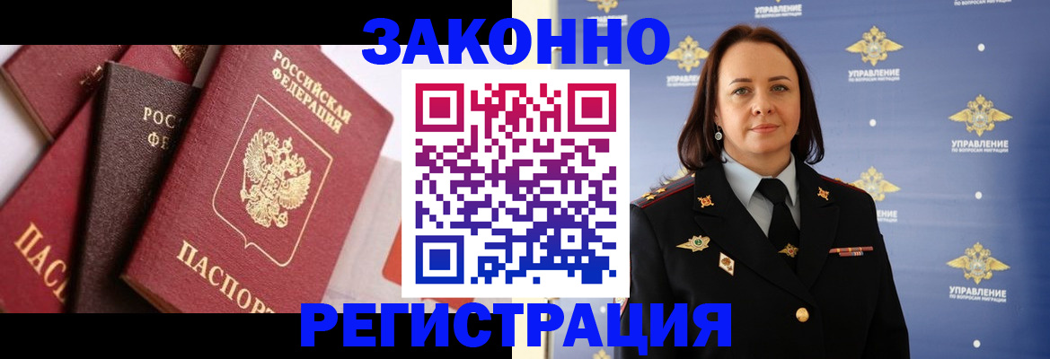 прописка в Пушкино