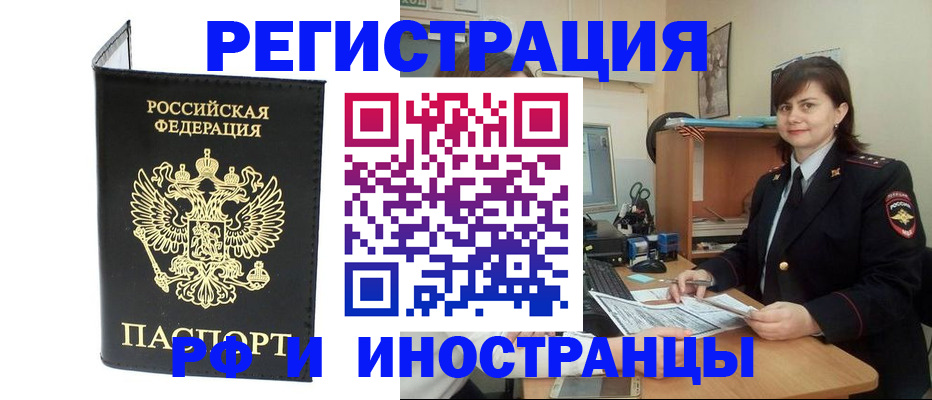 временная регистрация в Пушкино