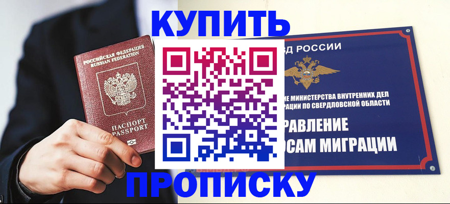 прописка для школы в Пушкино
