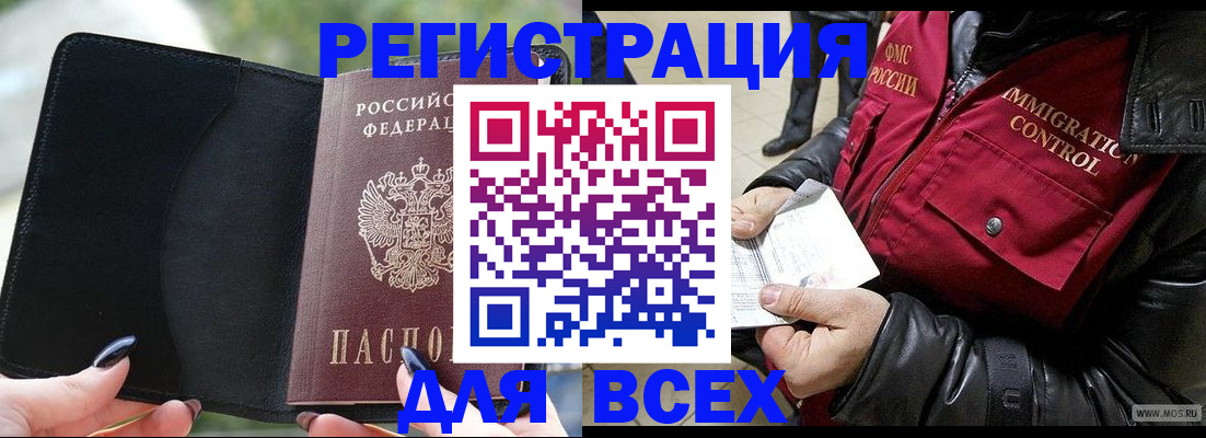 временная регистрация недорого в Пушкино
